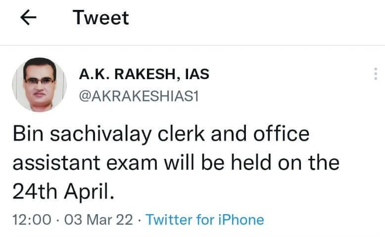 GSSSB Bin Sachivalay Clerk New Exam Date 2021 (Advt. No. 150/2018-19) Bin Sachivalay Clerk Exam Date