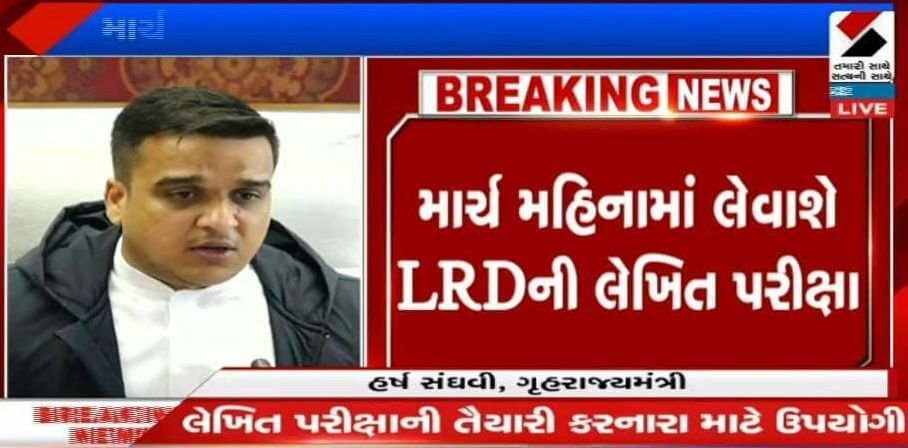 Gujarat Police Lokrakshak Exam Date 2022 (Probable) LRD Lokrashak Exam Date