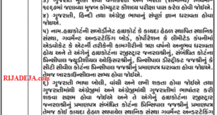 Regional Municipalities Ahmedabad Zone Legal Officer Recruitment 2022