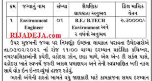 Regional Municipalities Vadodara Zone Environment Engineer Recruitment 2022