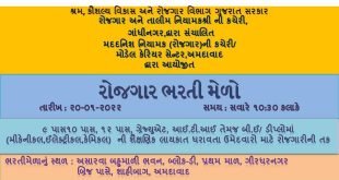 Rozgaar Bharti Mela at Ahmedabad (20/01/2022)