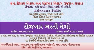 Rozgaar Bharti Mela by DEE, Ahmedabad (08/02/2022)