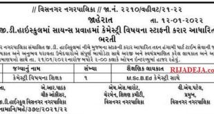 Visnagar Nagarpalika Chemistry Teacher Recruitment 2022
